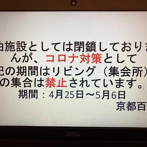 京都百寿庵 京都市